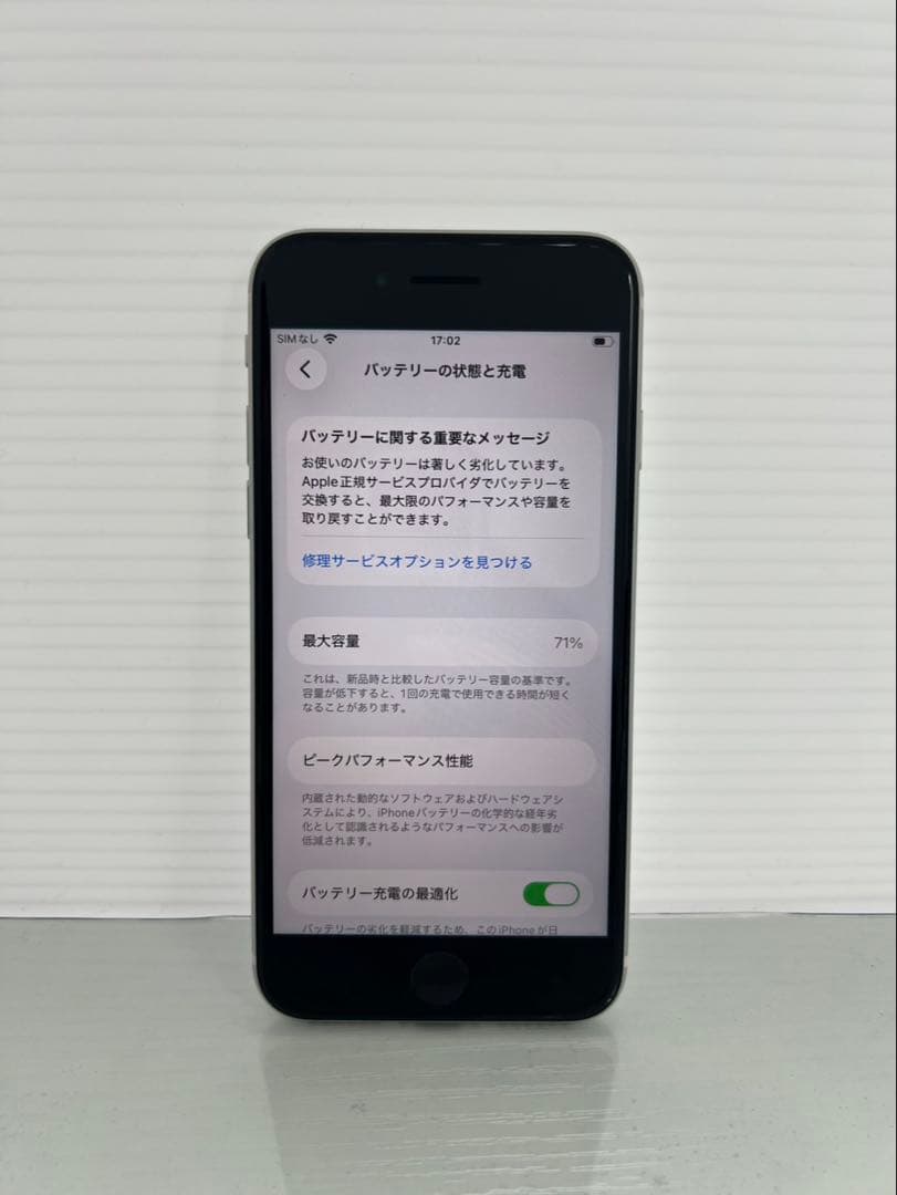 美品　 iPhone SE2 128GB ホワイト SIMフリー