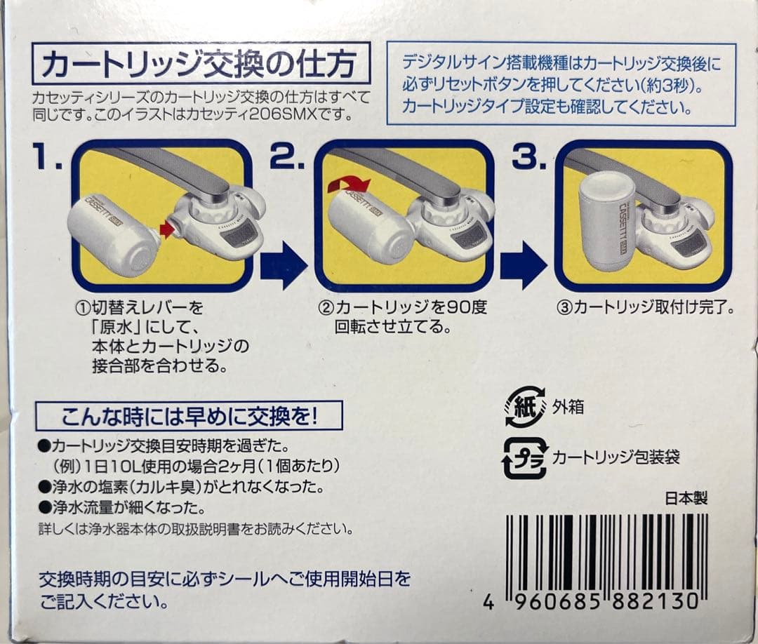 【箱なし】トレビーノ　カセッティーMK307MX 高除去　本体　カートリッジ2個