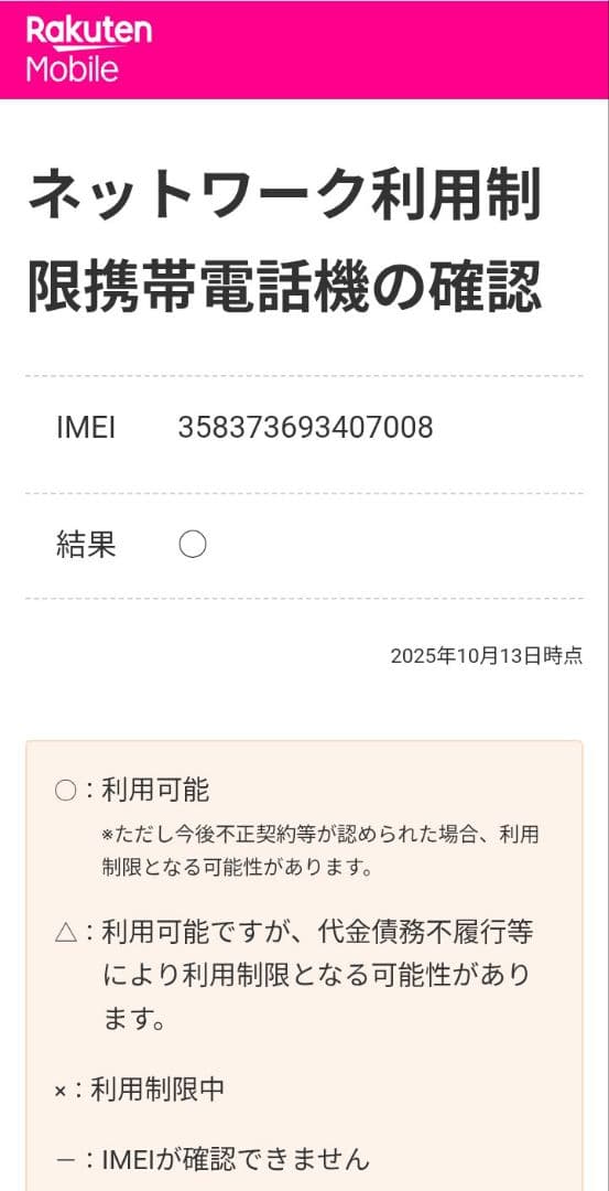 【美品】Rakuten Hand 5G P780黒4GB-128GB esim