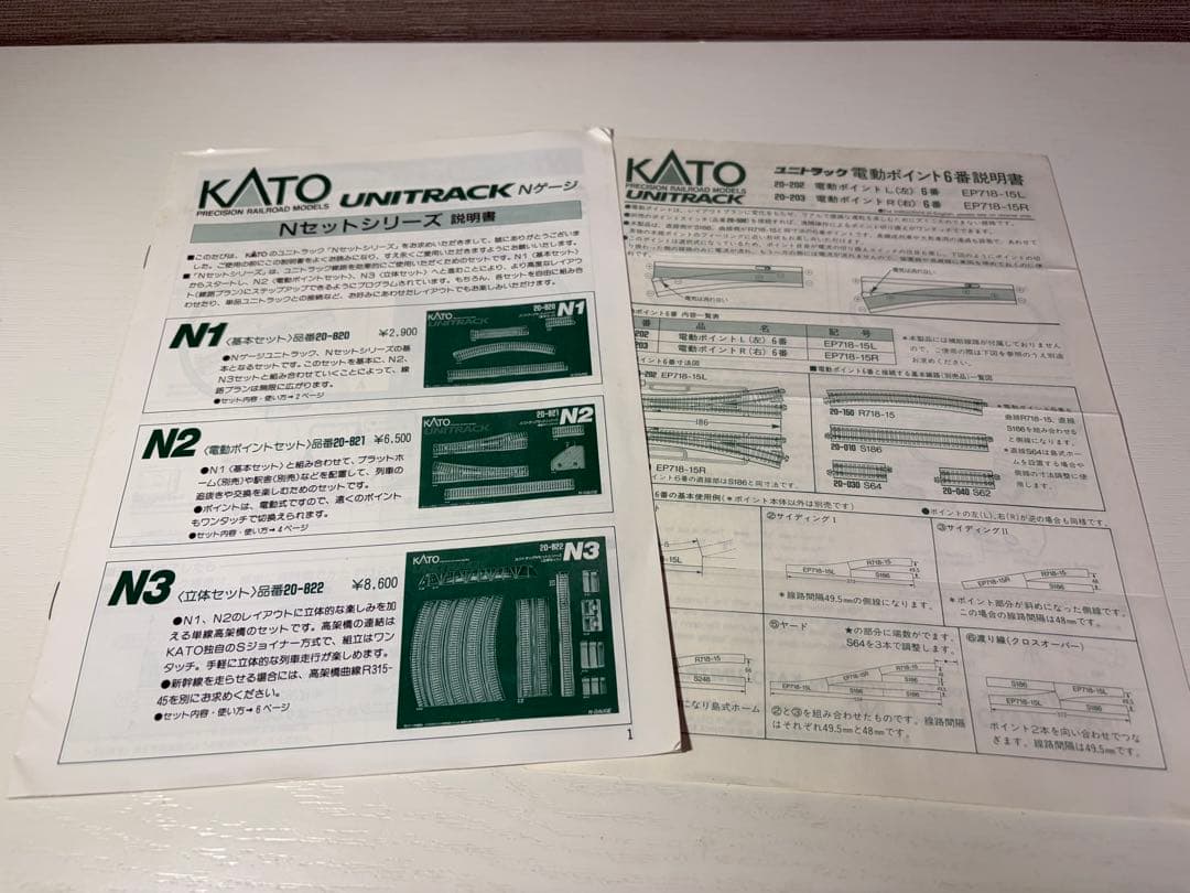 (T) KATO UNITRACK 自動踏切S基本セット 電動ポイントセット