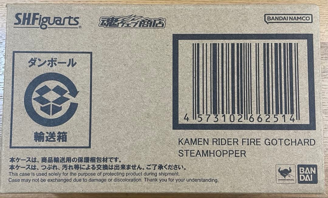 S.H.Figuarts 仮面ライダーファイヤーガッチャード スチームホッパー
