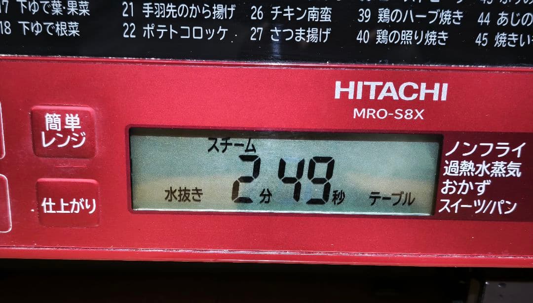 2020年製 日立ヘルシーシェフ MRO-S8X 動作確認済み