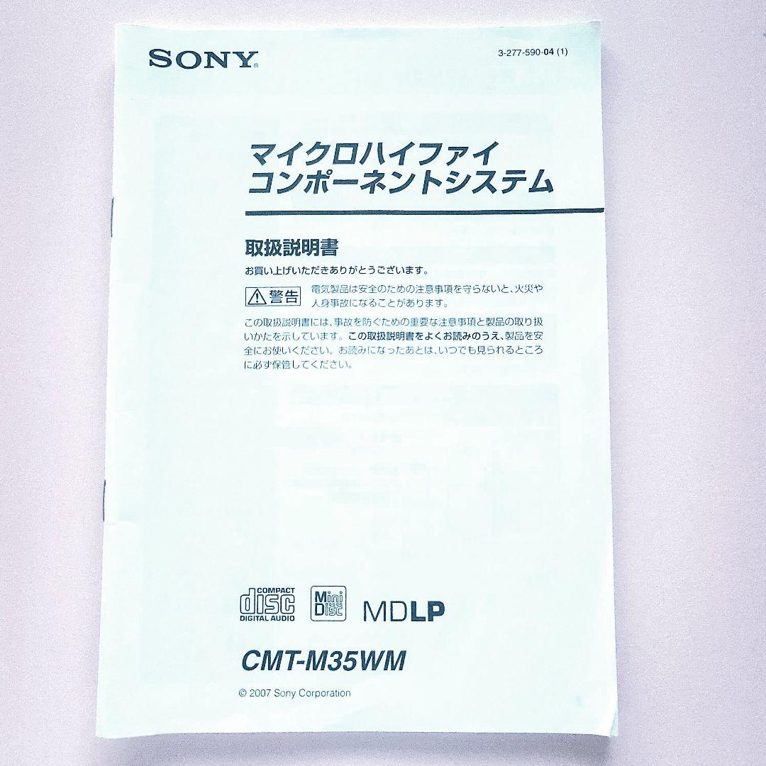 SONY　HCD-M35WM マイクロハイファイコンポーネントシステム