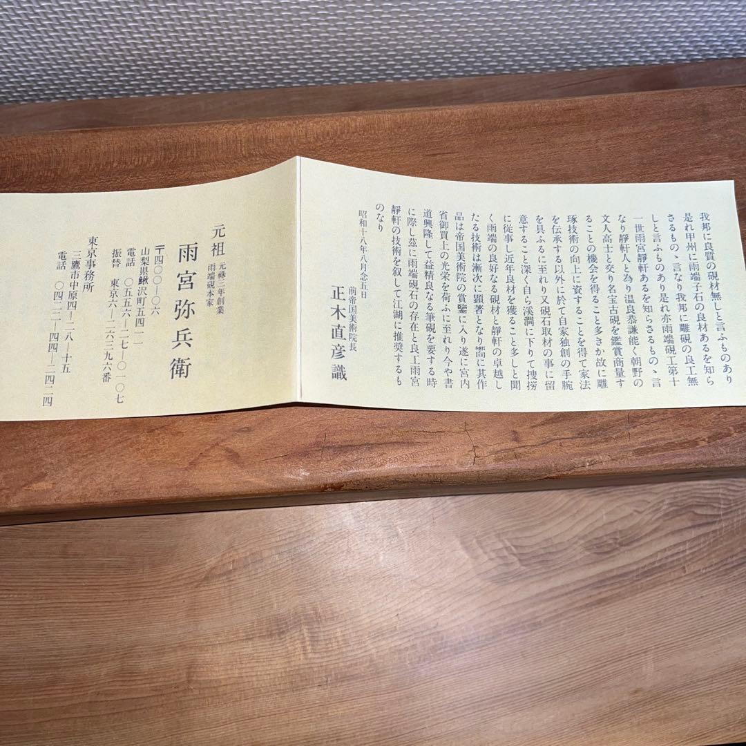 ⭕️雨端硯　小判型　12代　現代の名工　雨宮弥兵衛　手間かかる　石紋綺麗　女性好み