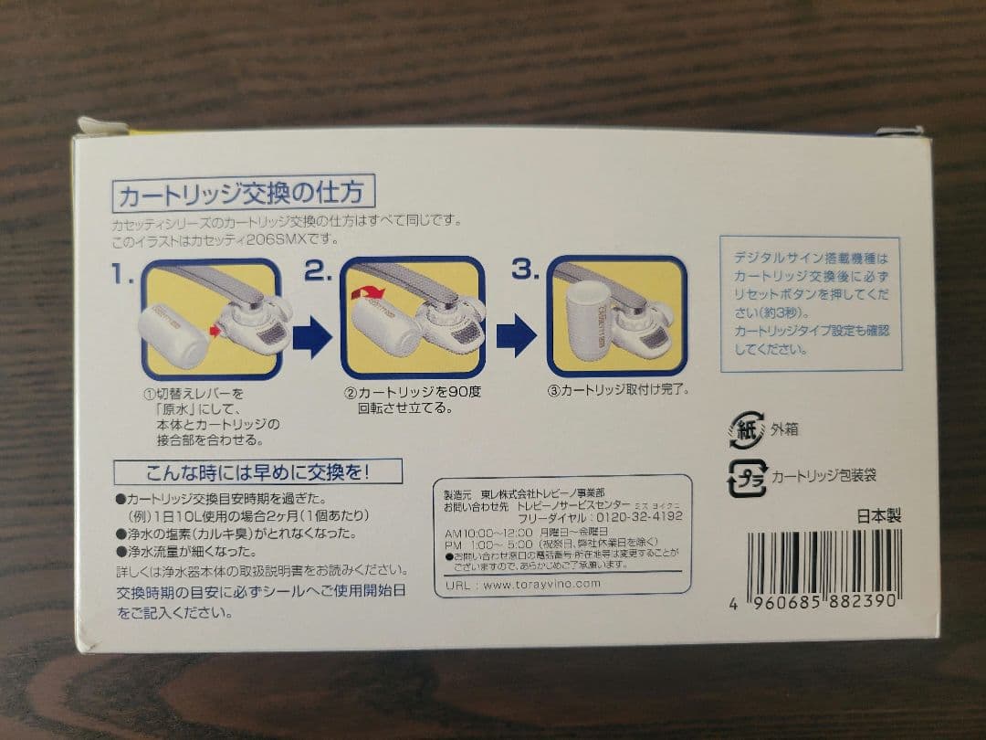 トレビーノ カセッティシリーズ 交換用カートリッジ 3個入り