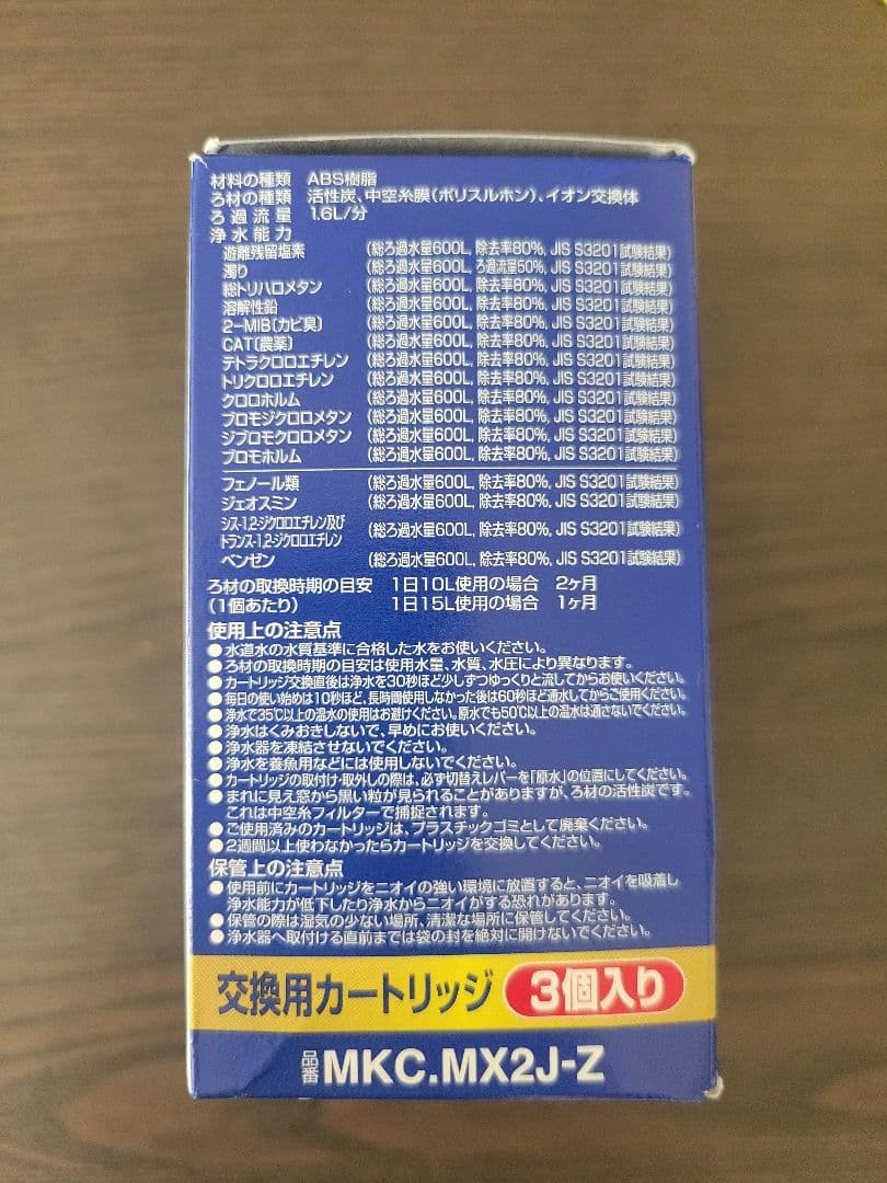 トレビーノ カセッティシリーズ 交換用カートリッジ 3個入り
