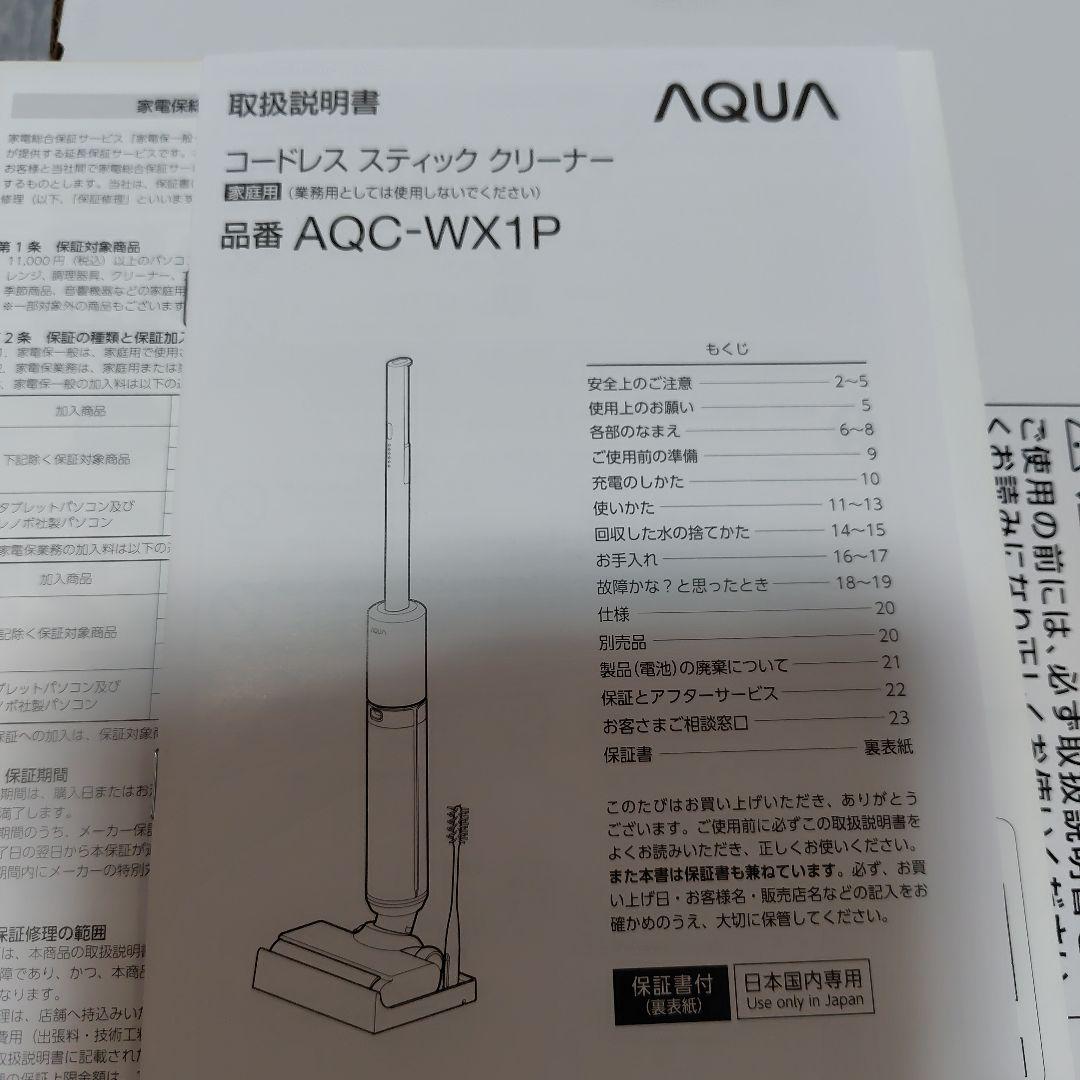 AQUA コードレススティッククリーナー AQC-WX1P