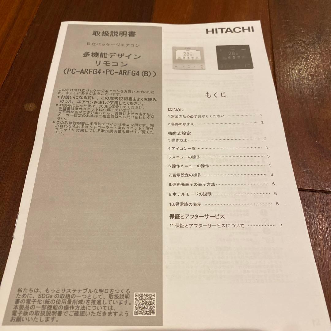 HITACHI 多機能デザインリモコン PC-ARFG4