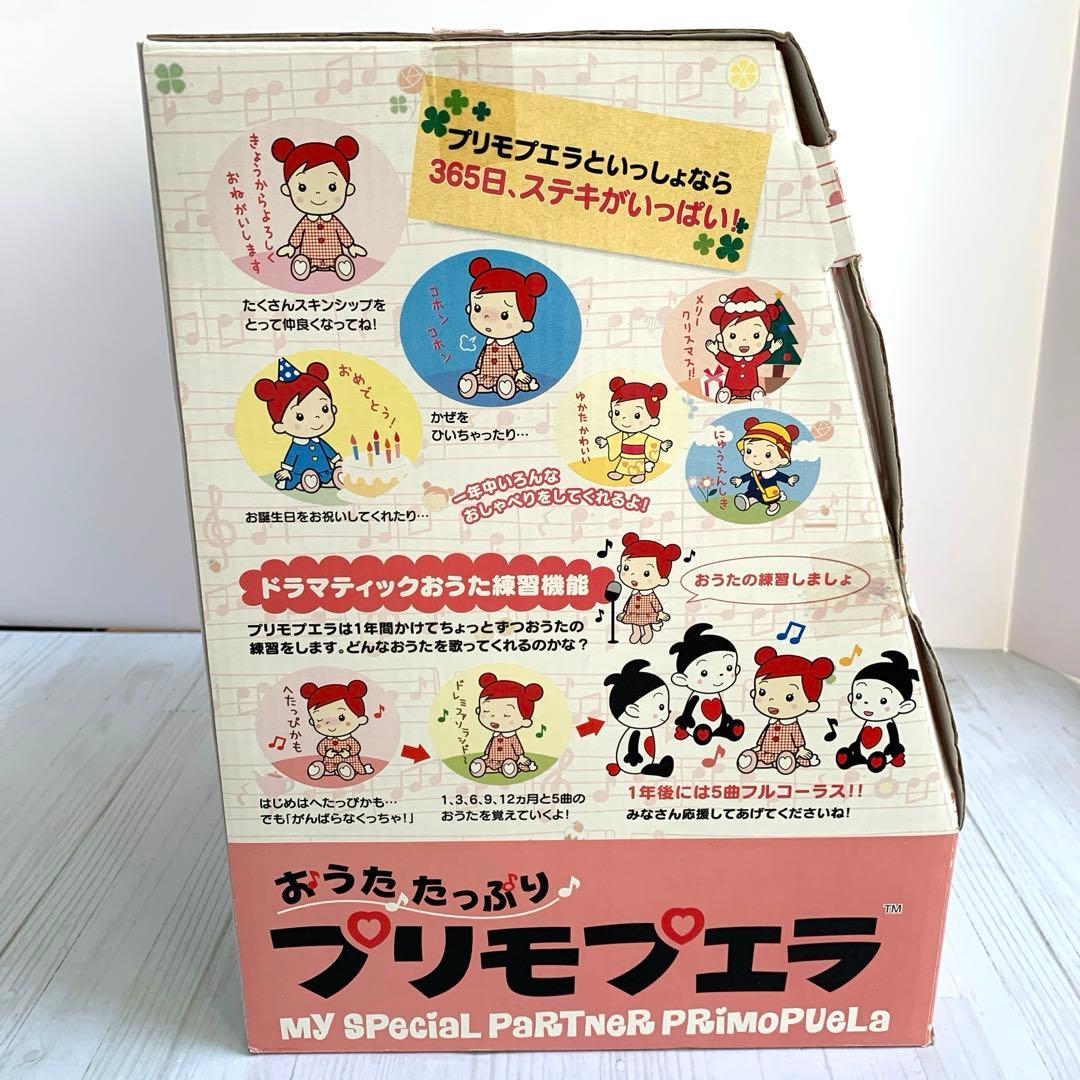 プリモプエラ　BANDAI 　ぬいぐるみ　プリモプエル