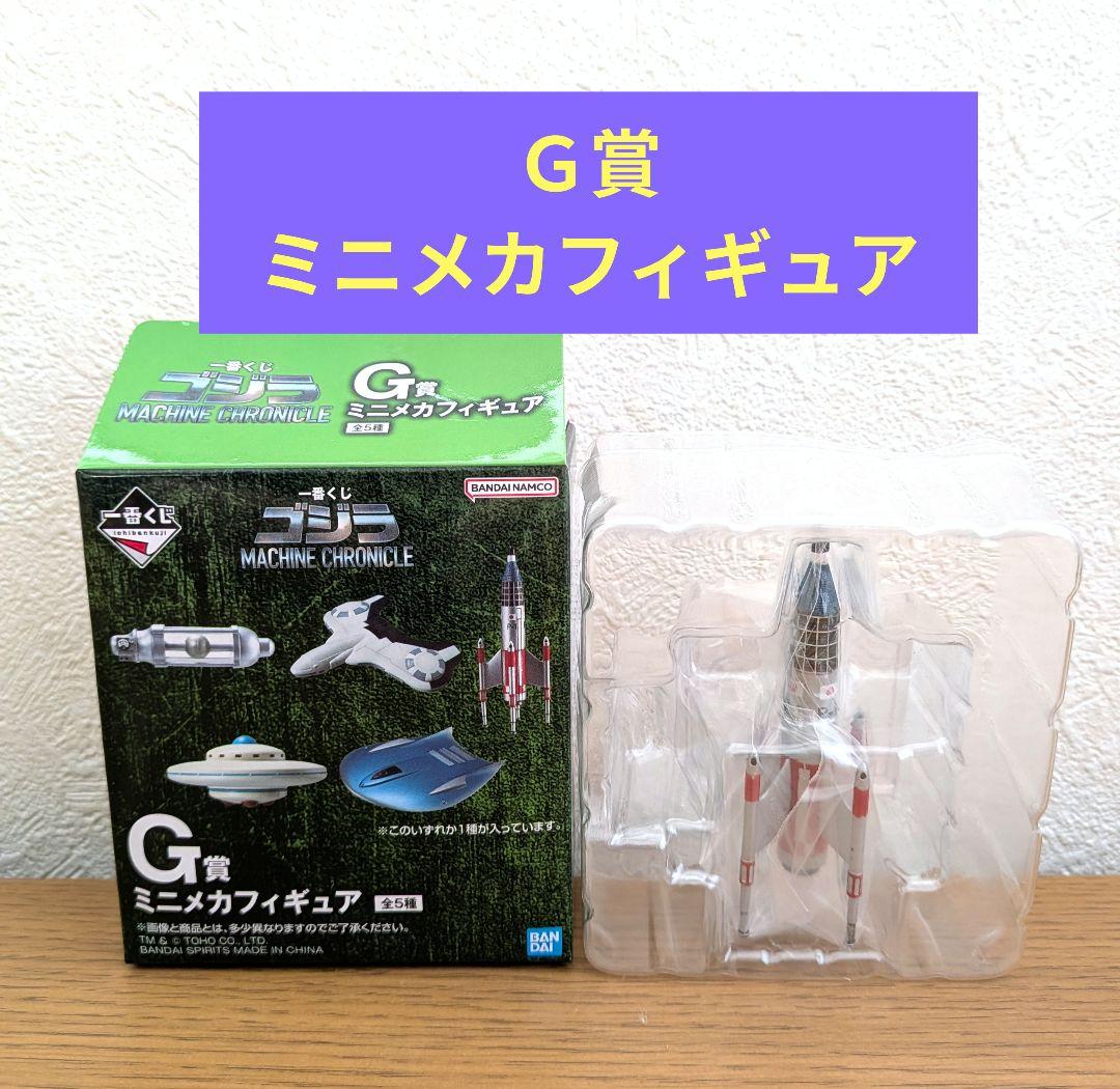 一番くじゴジラ (1993) Ａ賞メカゴジラ＆Ｇ賞ミニメカフィギュアセット
