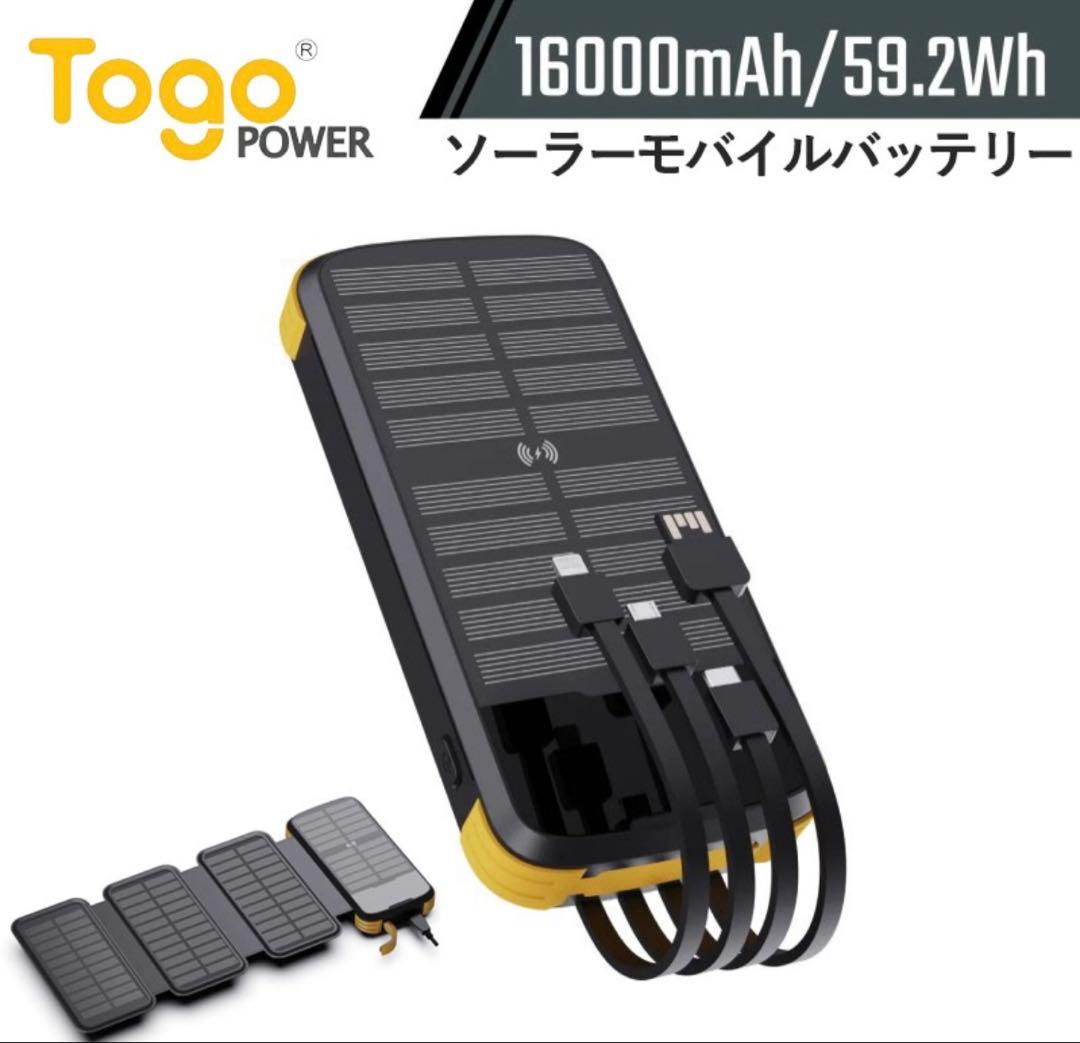 Togo Power ソーラーモバイルバッテリー 16000mAh