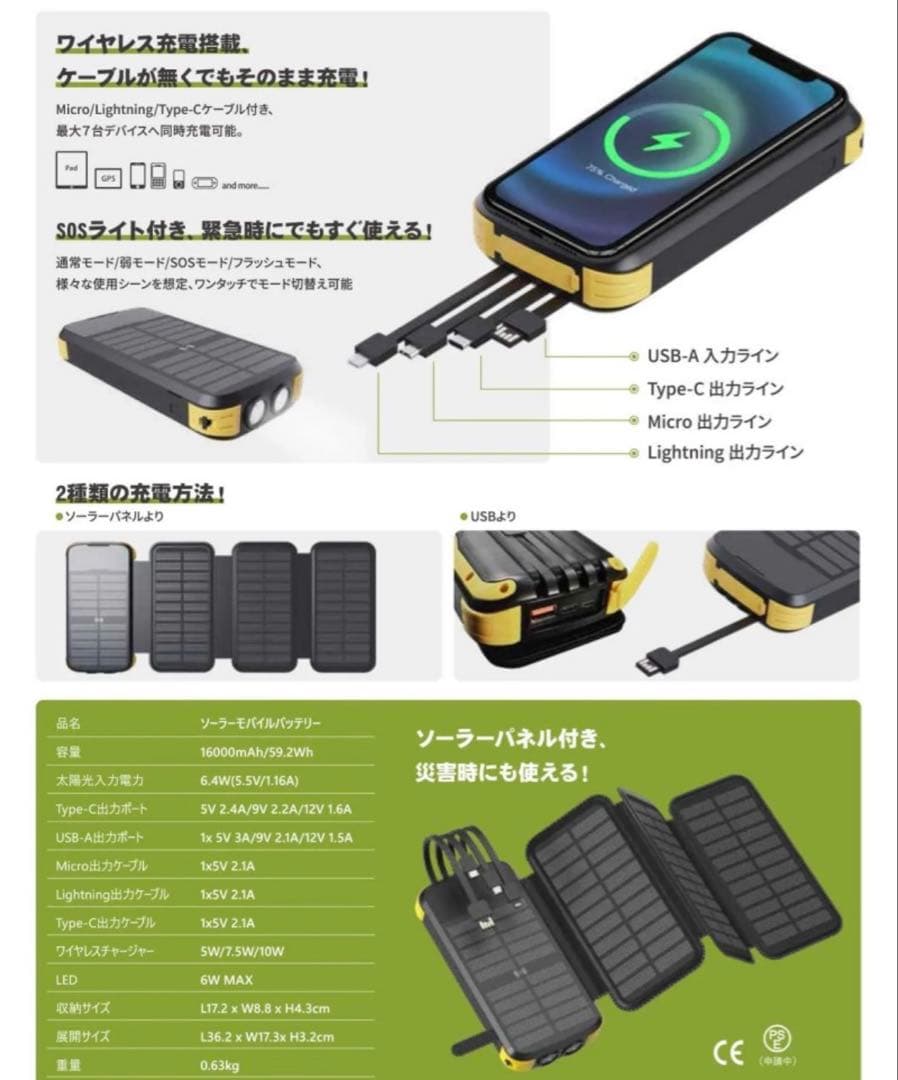 Togo Power ソーラーモバイルバッテリー 16000mAh