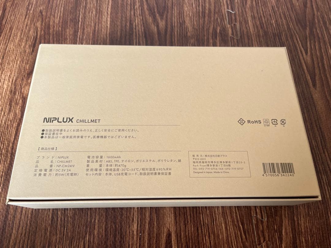 NIPLUX　CHILLMET（チルメット）　ヘッドマッサージ