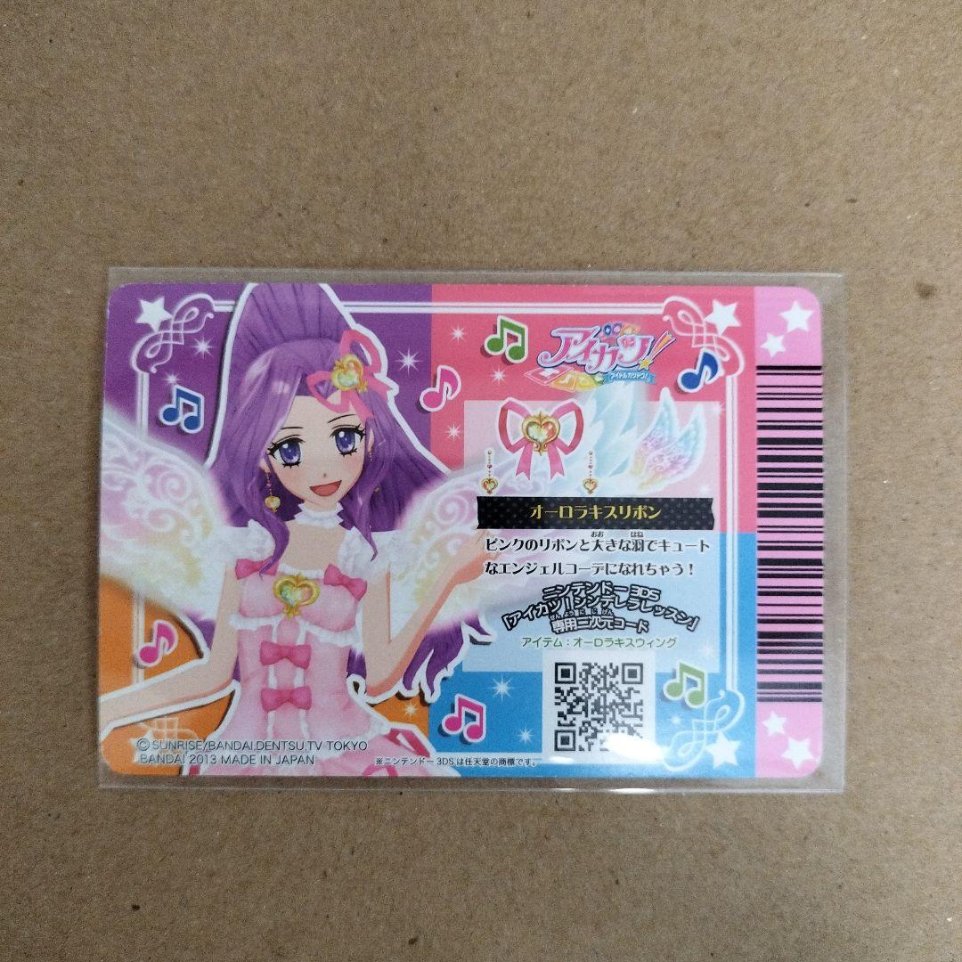 アイカツカード オーロラキスコーデ　プレミアムレア　4枚セット　初期