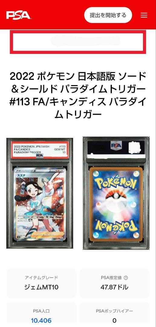 【PSA10】スズナ SR パラダイムトリガー 113/098 ポケモンカード