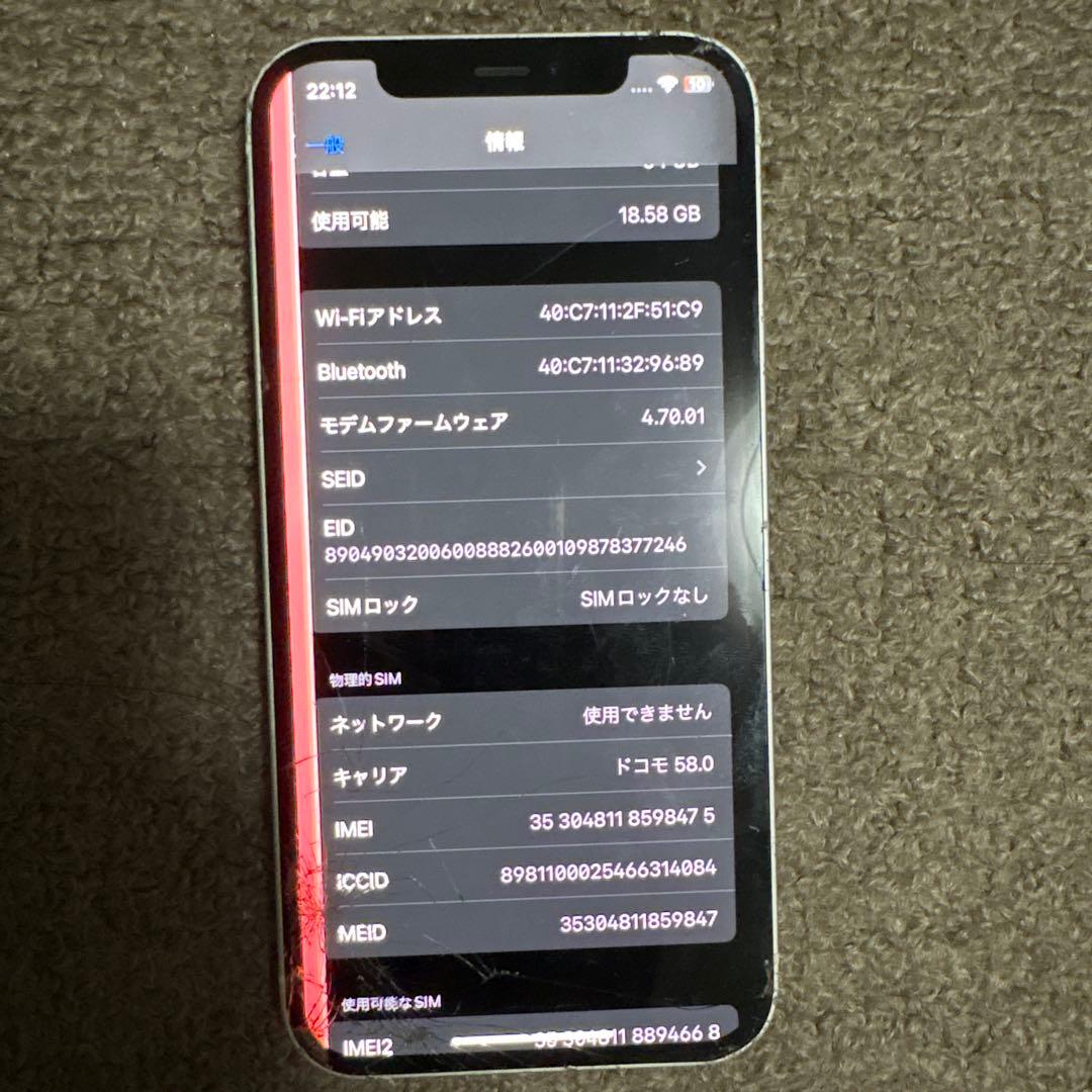 iPhone12 64GB 画面割れ 動作OK docomo バッテリー78%