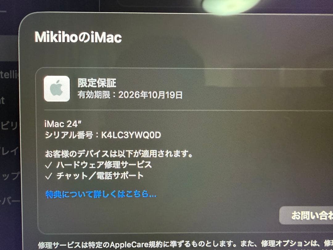 【ほぼ新品】iMac M4チップ 16GB／256GB グリーン
