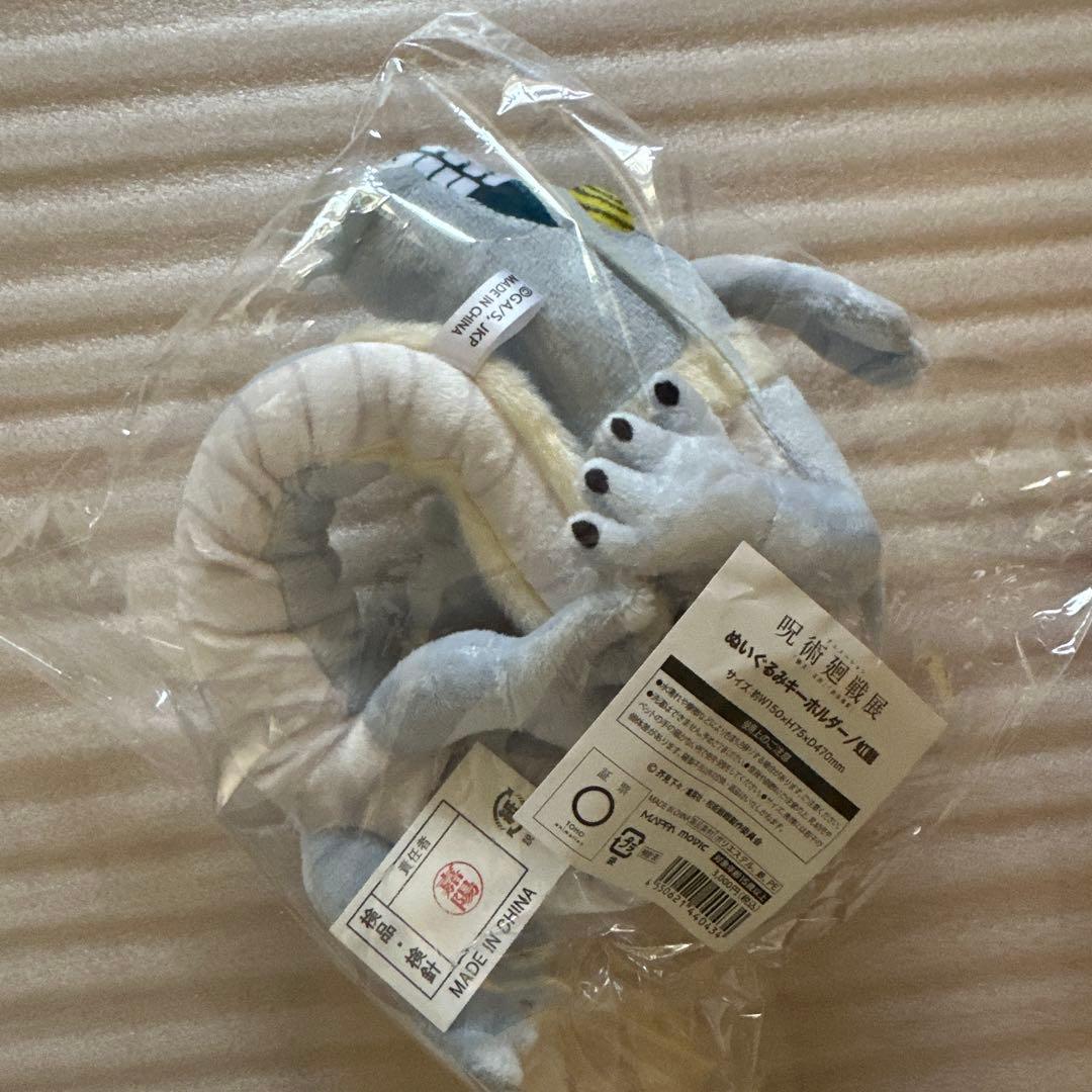 アニメーション呪術廻戦展 ぬいぐるみキーホルダー 虹龍 夏油傑 b