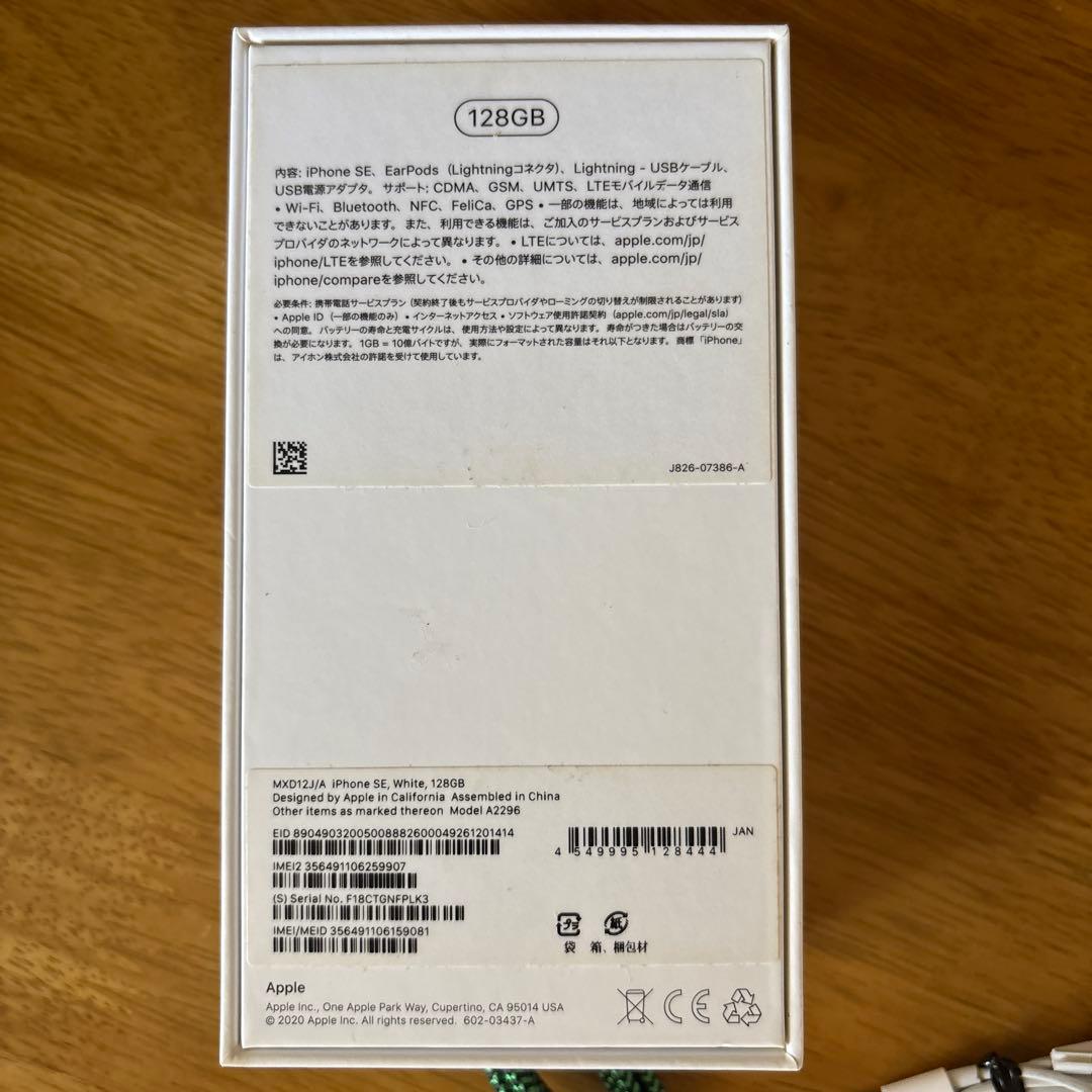 iPhone SE 、128GB
