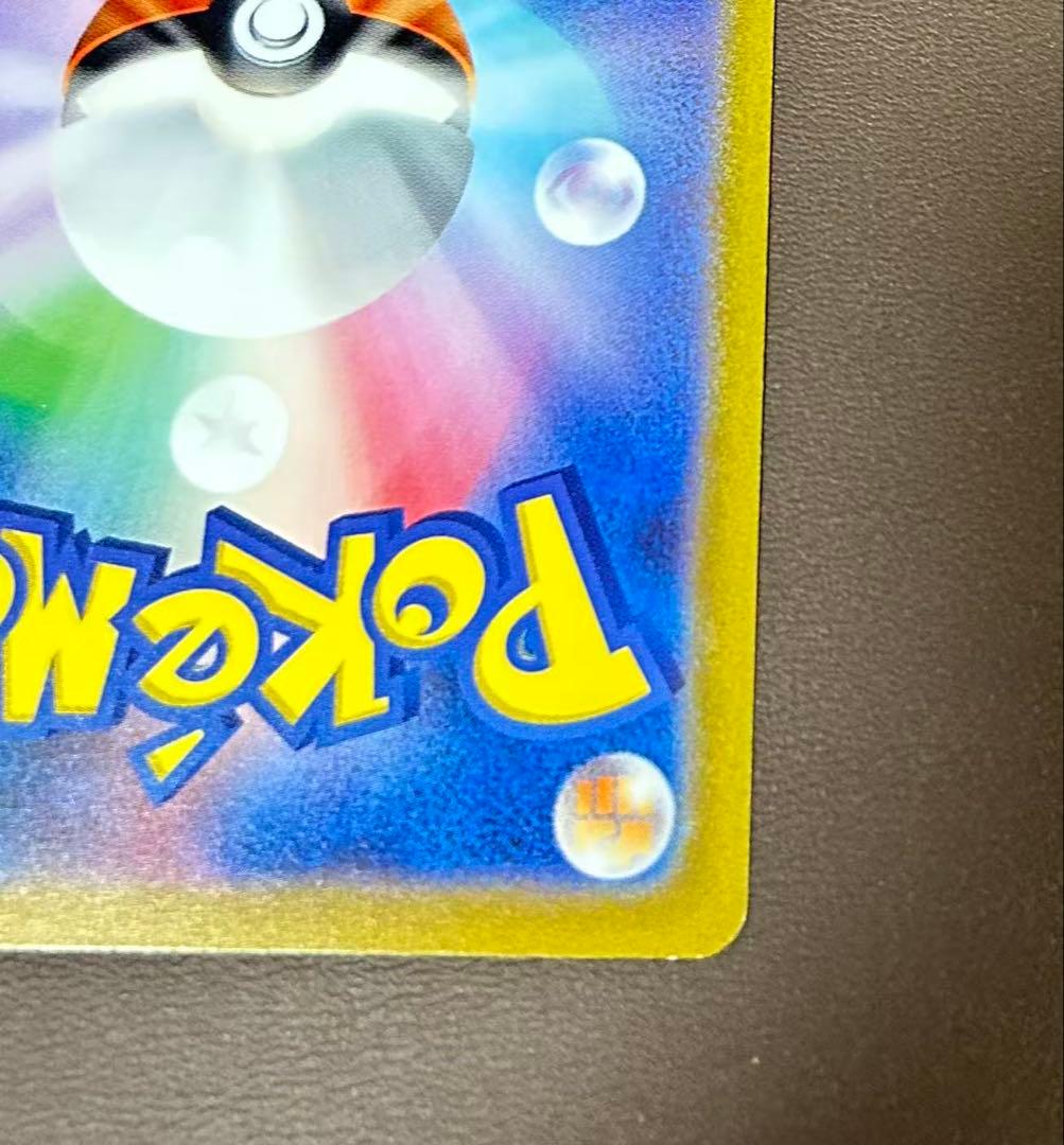 ミュウex SAR 205/165②