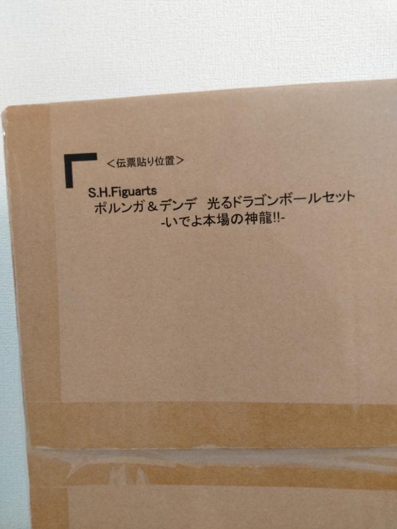 新品 S.H.Figuarts ポルンガ＆デンデ ドラゴンボール フィギュアーツ