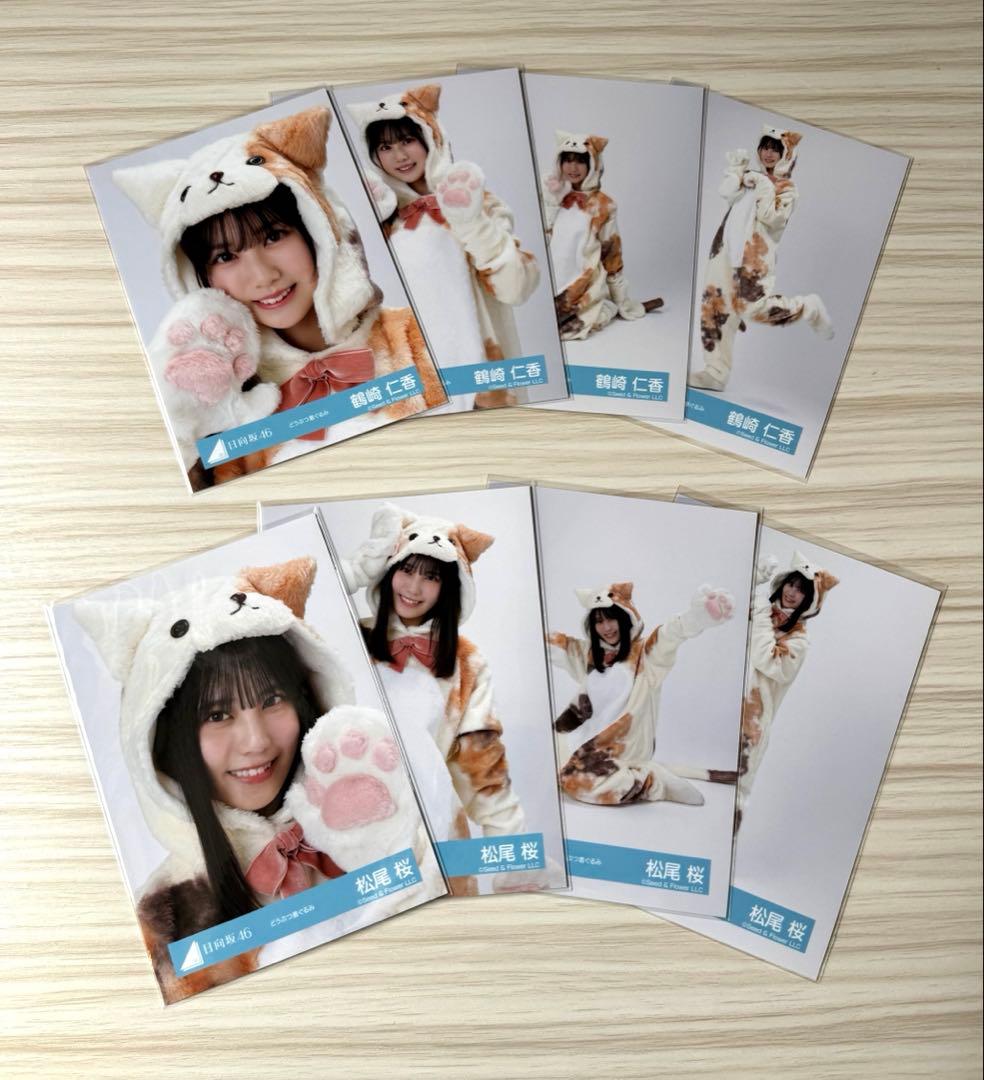 日向坂46 5期生 生写真 「どうぶつ着ぐるみ」 全コンプ