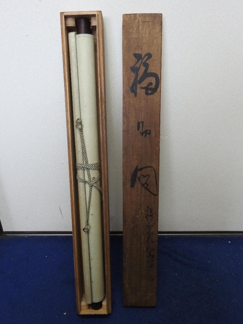 福助図　小林松鱗作　共箱　MA843