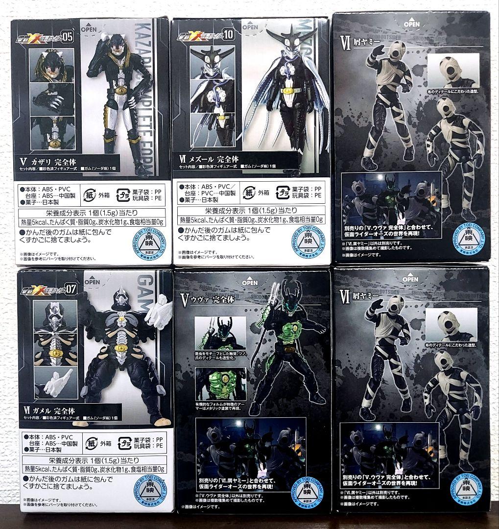 グリード6体セット　ウヴァ　カザリ　メズール　ガメル　shodo 　　4/29