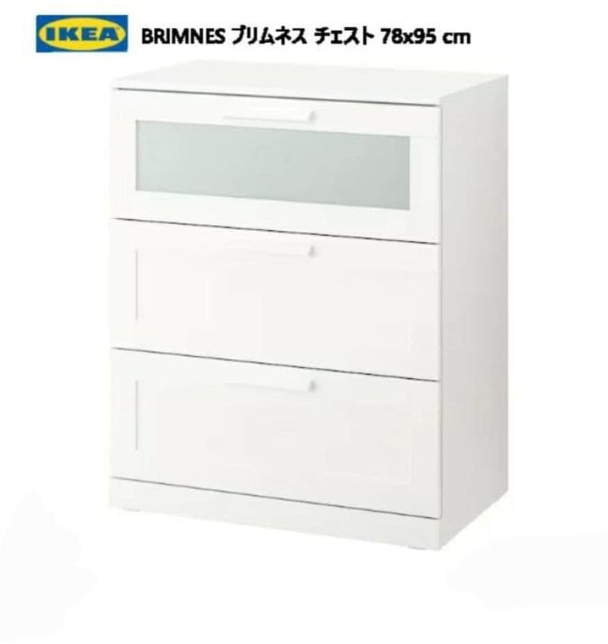 IKEA BRIMNES イケア ブリムネス チェスト①