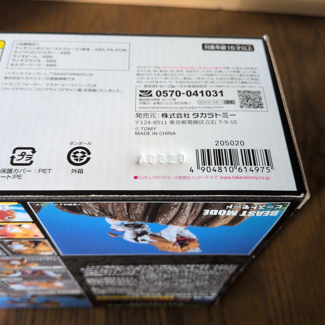 トランスフォーマー MP-48 ライオコンボイ (ビーストウォーズ)