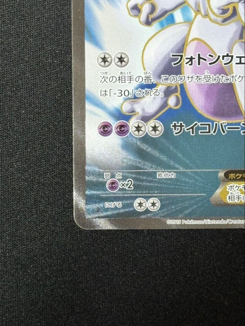 ミュウツーEX SR XY8 青い衝撃 062/059