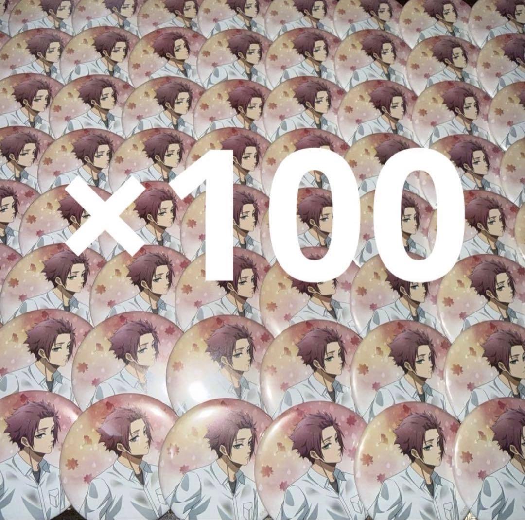 糸師冴 秋雨 缶バッジ50個