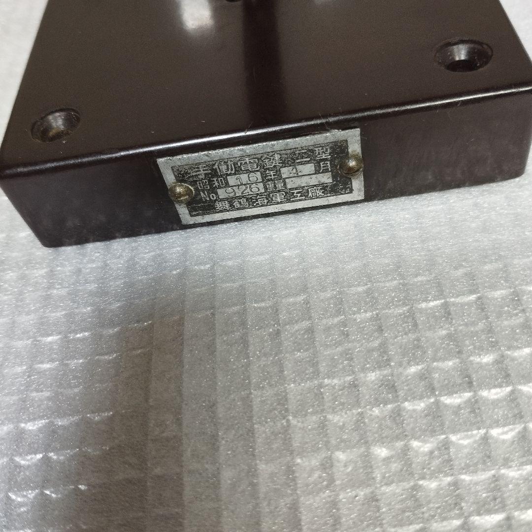 【当時物】電鍵 舞鶴海軍工廠製 モールス信号機　旧日本軍　銘板付き