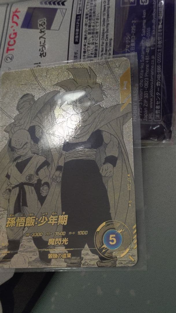 スーパーダイバーズ　アドバンスパック　孫悟飯　APT 008 パラレル