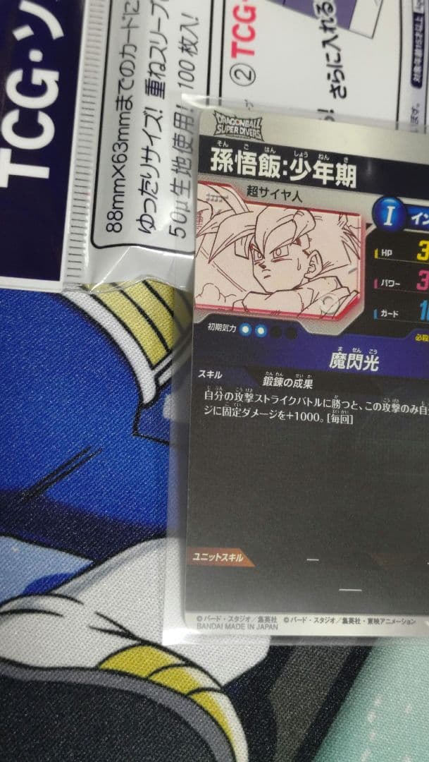 スーパーダイバーズ　アドバンスパック　孫悟飯　APT 008 パラレル