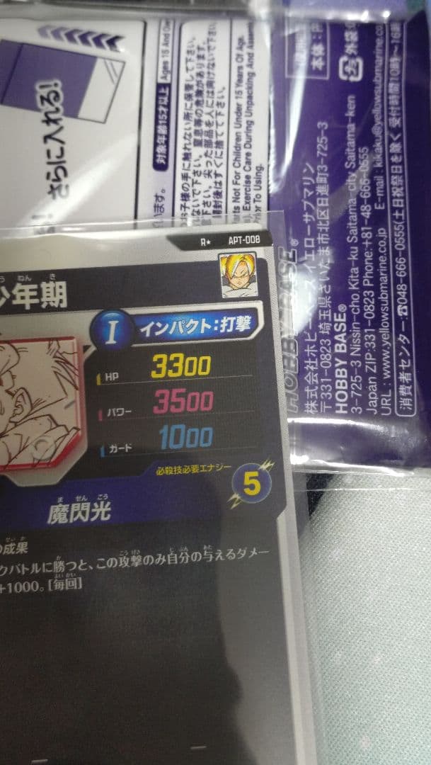 スーパーダイバーズ　アドバンスパック　孫悟飯　APT 008 パラレル