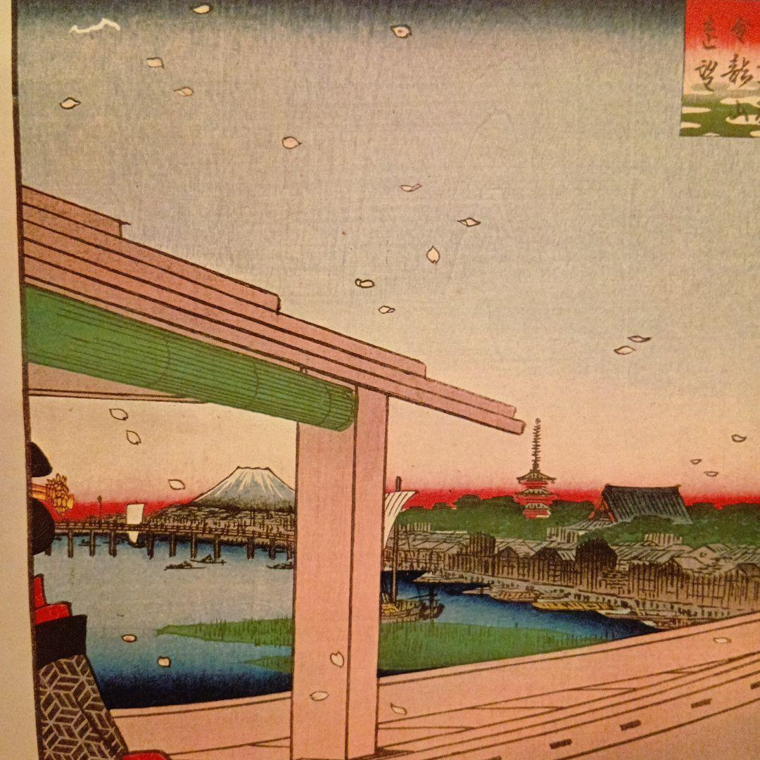 吾妻橋　金竜山遠望　東京台東区　歌川広重　江戸百景 レトロ　浮世絵　印刷物 富士