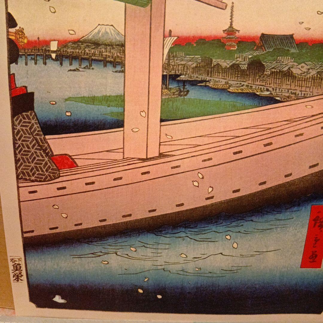 吾妻橋　金竜山遠望　東京台東区　歌川広重　江戸百景 レトロ　浮世絵　印刷物 富士