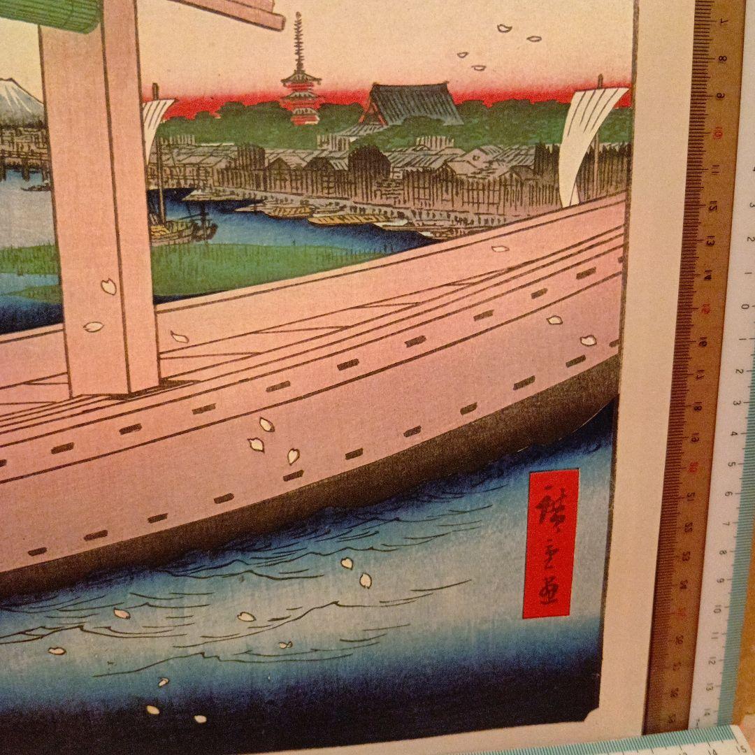 吾妻橋　金竜山遠望　東京台東区　歌川広重　江戸百景 レトロ　浮世絵　印刷物 富士