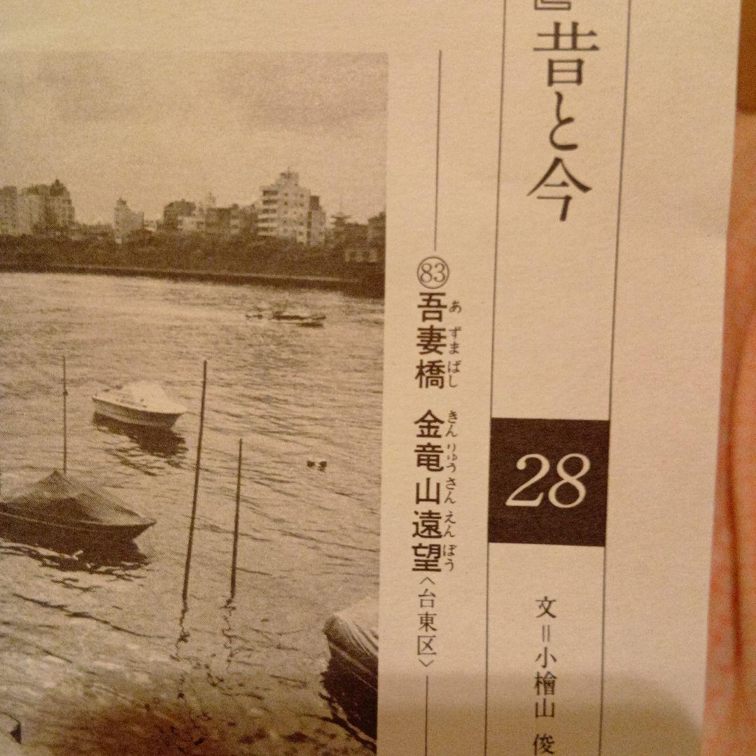 吾妻橋　金竜山遠望　東京台東区　歌川広重　江戸百景 レトロ　浮世絵　印刷物 富士