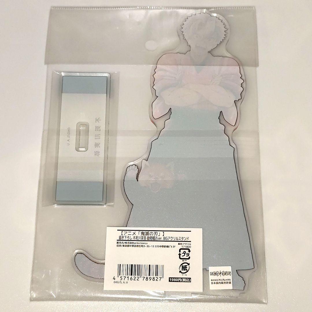 鬼滅の刃 不死川実弥 東武動物公園