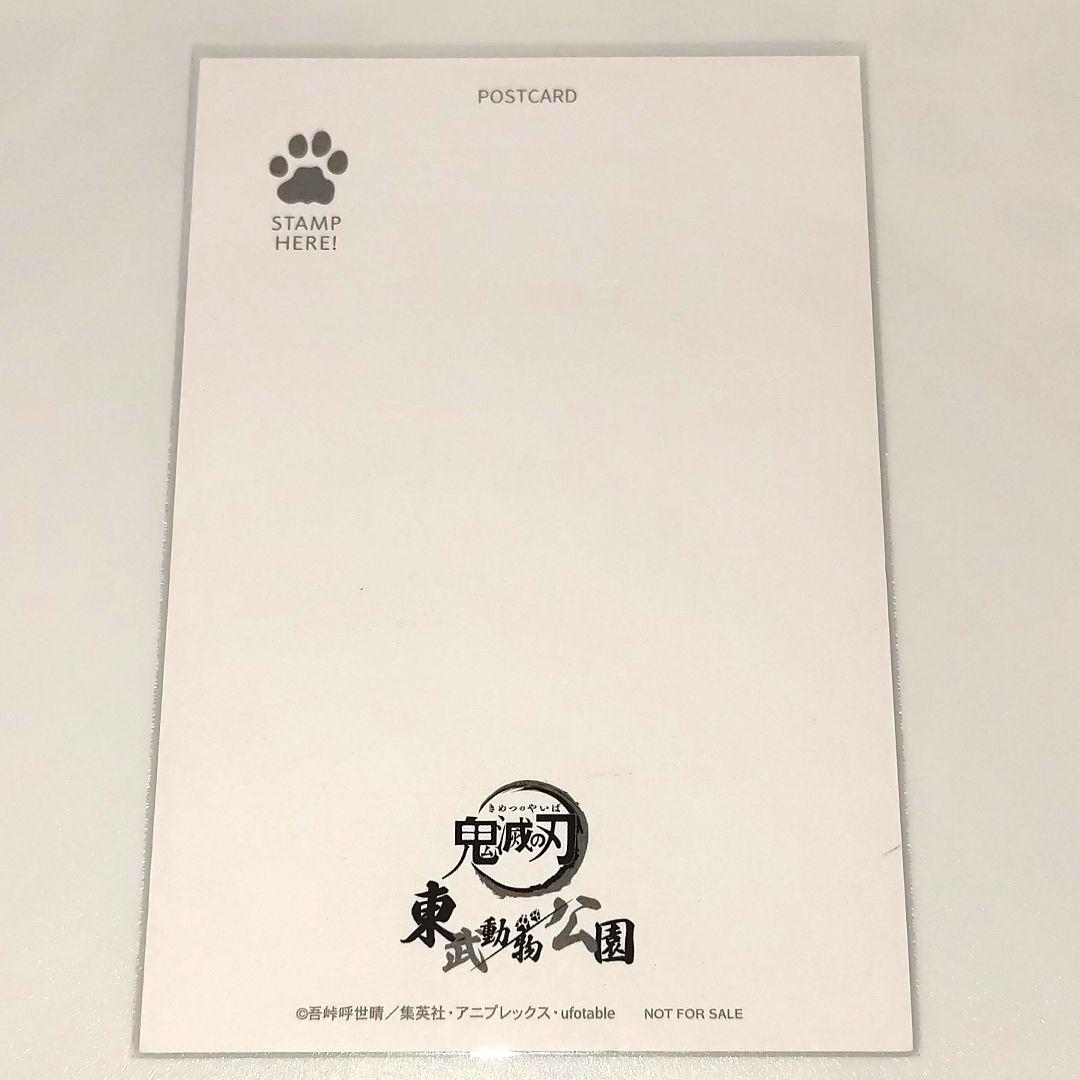 鬼滅の刃 不死川実弥 東武動物公園