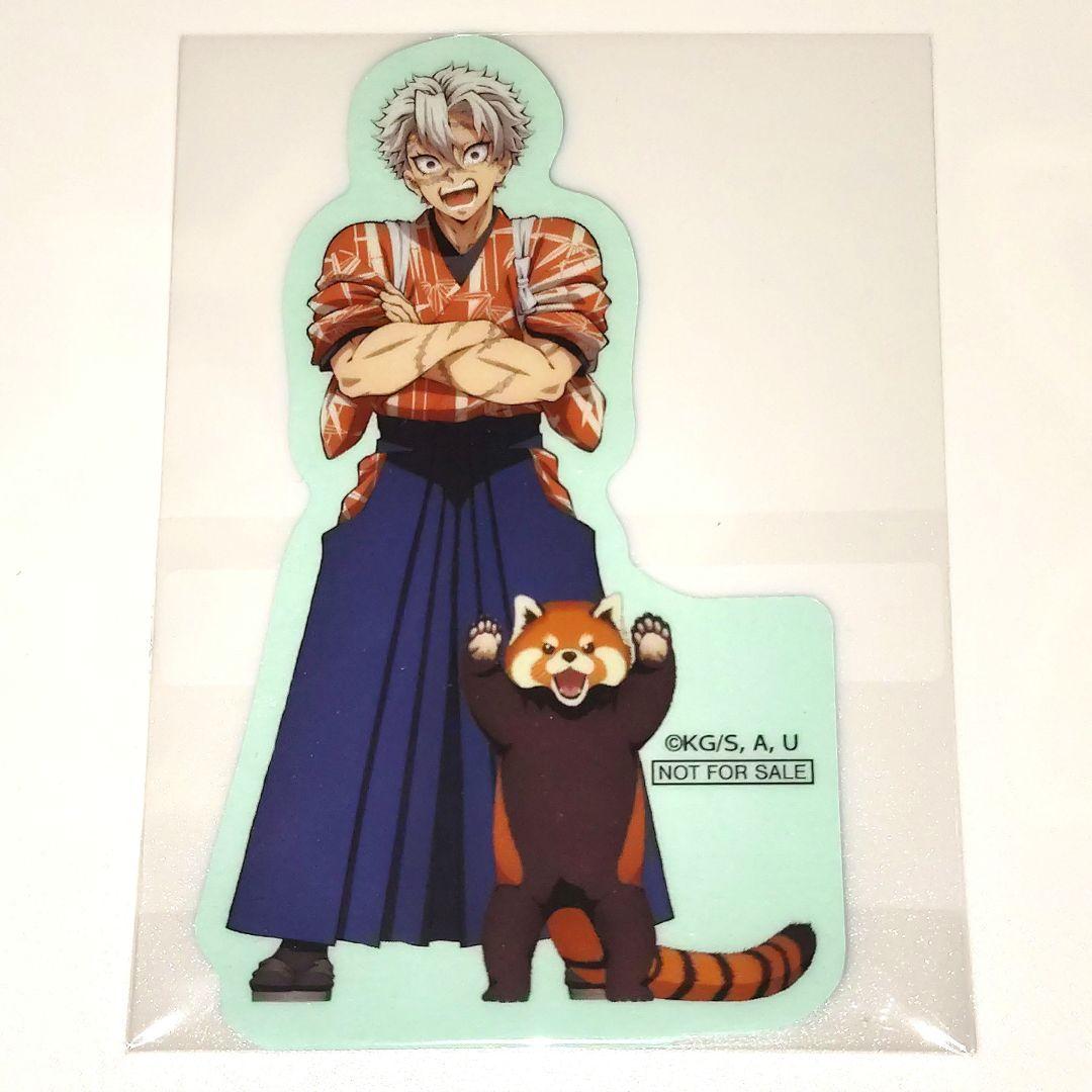 鬼滅の刃 不死川実弥 東武動物公園