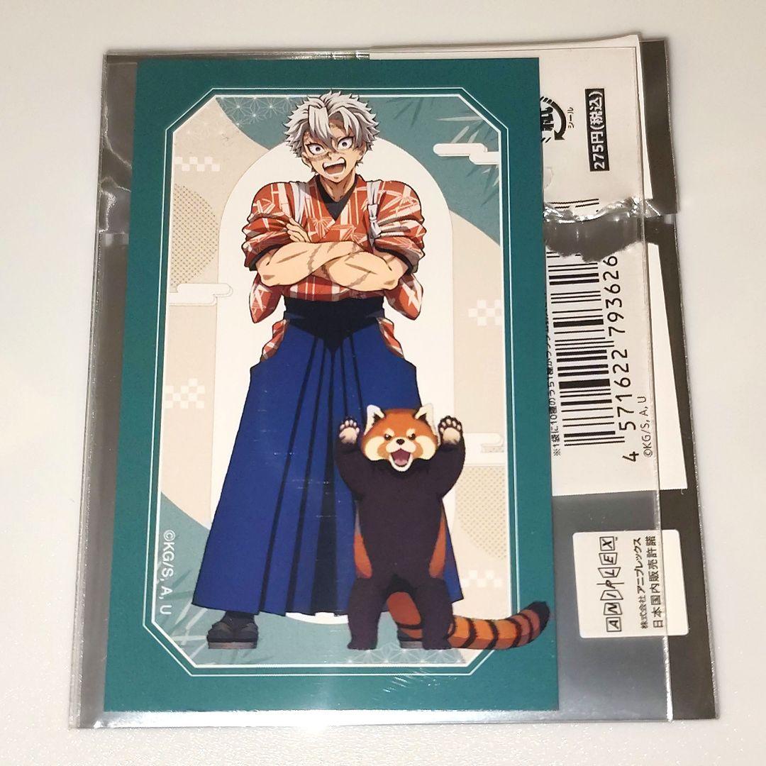 鬼滅の刃 不死川実弥 東武動物公園