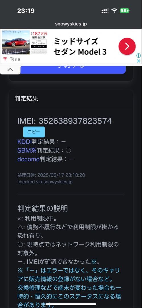 iPhone 16e black 未開封　一括払い済み