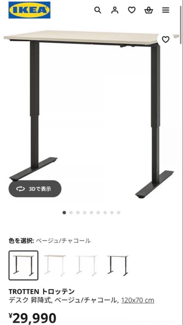 【定価29,990円】半年使用 IKEAトロッテン ワークデスク 昇降式