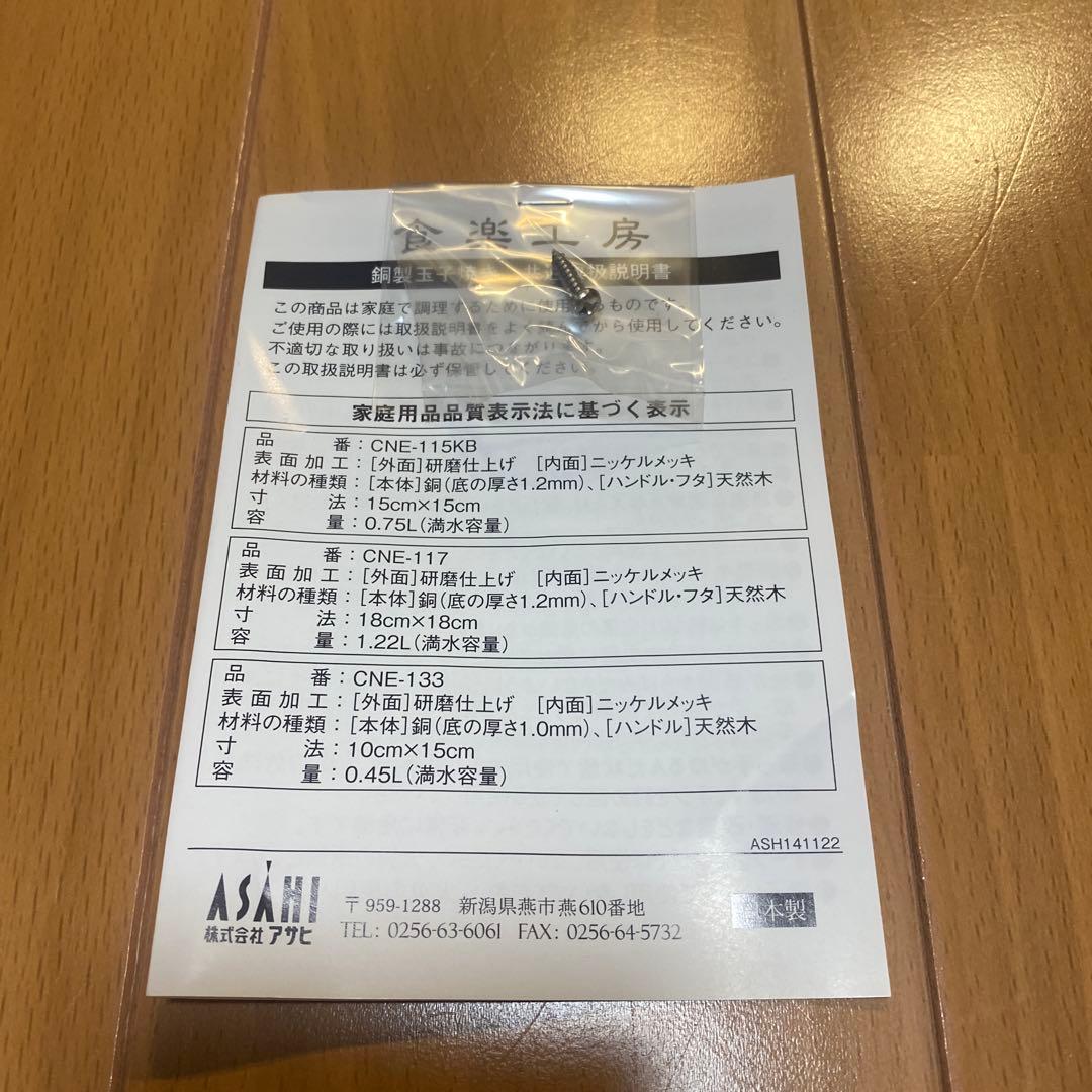 【未使用】純銅卵焼き器　蓋付き18cm(アサヒ)