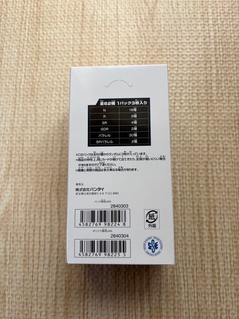 ドラゴンボールスーパーダイバーズ　アドバイスパック40周年記念テープ付きBOX