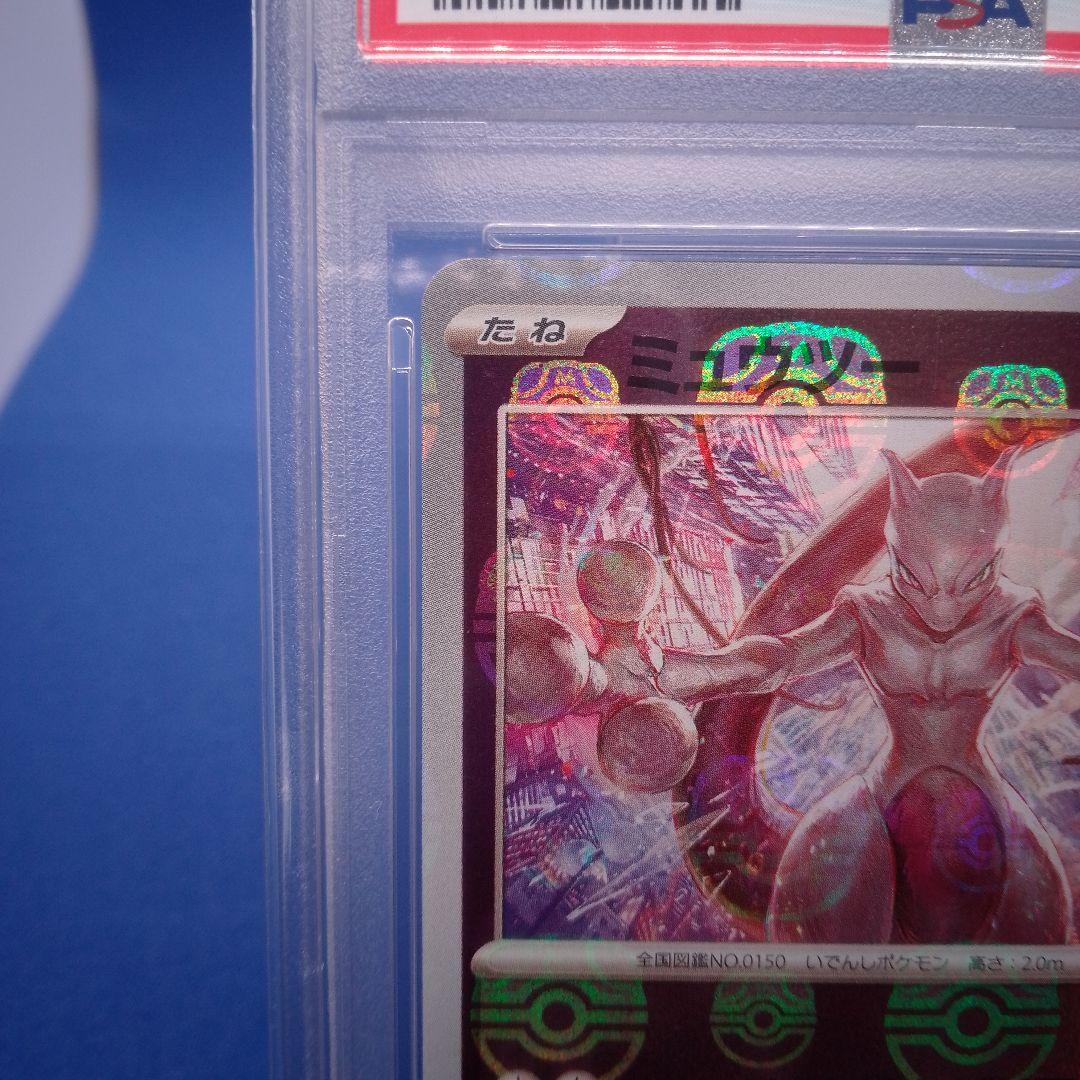 ⭐️ 【PSA10】ミュウツー マスターボールミラー