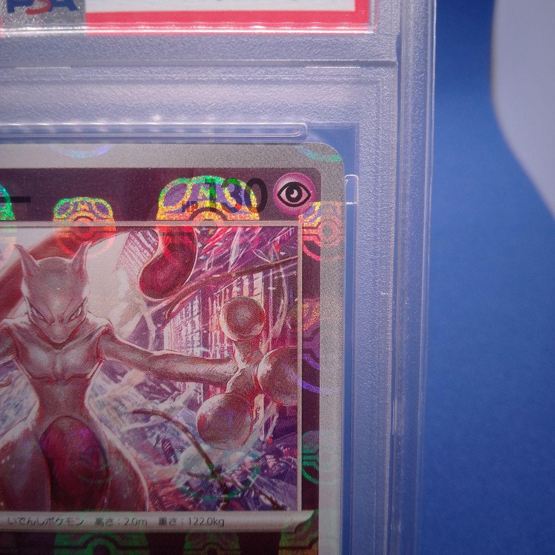 ⭐️ 【PSA10】ミュウツー マスターボールミラー